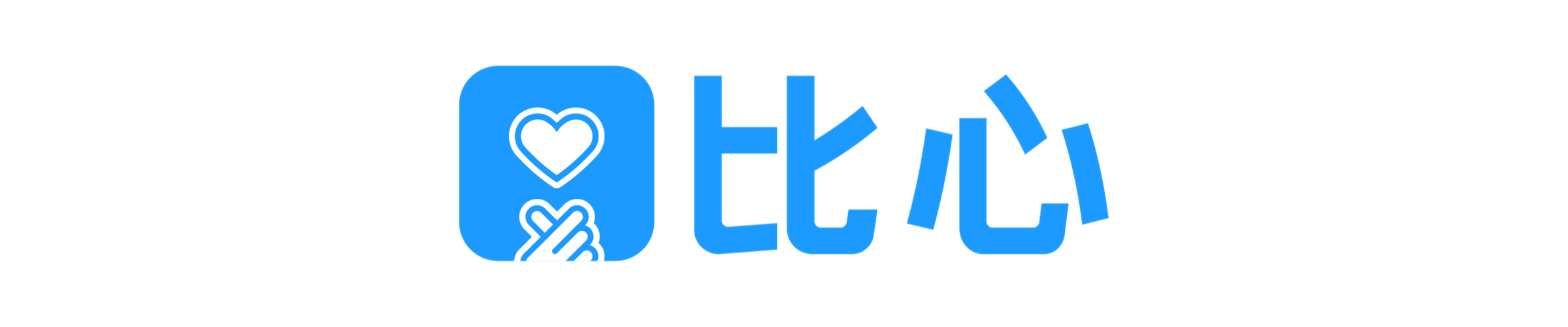 比心 代储价格参考
